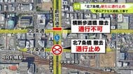札幌中心部と札樽道を結ぶ都心アクセス道路の工事で新たな交通規制＿国道5号の「北7条橋」が終日通行止めに＿撤去工事は約2か月の予定＜北海道札幌市＞