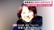 27年前の主婦殺人事件で逮捕された69歳女 高校の同級生だった被害者の夫に対して謝罪の意思示さず 殺人罪で起訴へ