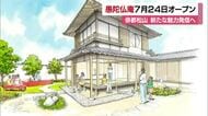 松山で再建中の「愚陀仏庵」７月２４日オープン　番町小プール跡地　夏目漱石と正岡子規が同居　【愛媛】