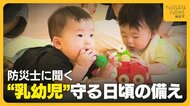 【防災の日】“乳幼児”守る日頃の備え　授乳への不安・暑さ対策「避難所は何でも揃っているわけではない」防災士に聞く備蓄や衛生管理