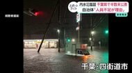 「水害はない」と言われ買った家、大雨で浸水被害　千葉県で内水氾濫ハザードマップ公表義務ある自治体の半数が未公表　住民にリスク示されず