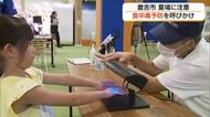 ブラックライトで見えたのは…夏場は菌の繁殖に注意！「体験型」イベントで食中毒予防呼びかけ（鳥取）
