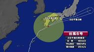 台風６号は２日午後９時ごろにかけて熊本県に最接近 交通機関に影響