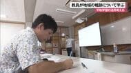 戦跡を平和学習に　先生が地域の沖縄戦を学ぶ