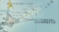 国連採択の世界地図で北方領土がロシアと同色　製作者「日本語版は色変更も英語版は現状維持」　政府は修正を申し入れ