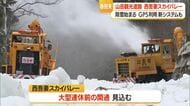 冬季閉鎖の西吾妻スカイバレーで除雪始まる　県内初・GPS搭載新システムで効率化＆安全性向上　山形