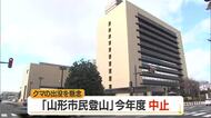 1970年から続く「山形市民登山」95回目にして初めての中止…クマ出没相次ぐことを受け　山形