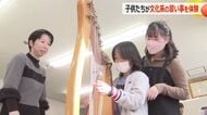 子どもたちが“文化系習い事”を体験　休日の部活動廃止受け福井市が企画