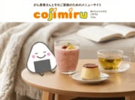 城西大学薬学部が「がん患者とその家族のためのメニューサイト『cojimiru』」を公開