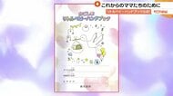 1000g未満で誕生した赤ちゃんの成長を記録 「かごしまリトルベビーハンドブック」がついに完成【鹿児島発】