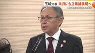 玉城デニー知事　来月末にも知事選出馬表明へ　政治決戦に向け動き本格化