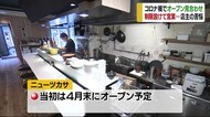 「ここまで影響が…」オープン直前で一転…焼き鳥店の苦悩【愛媛・松山市】