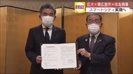 太陽光発電、5G…「スマートシティ」実現へ 産官学が連携協定