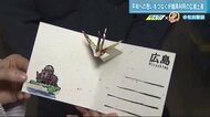 かわいい!「折り鶴」再生紙のお土産 文具店でみつけた”平和への思い” 広島