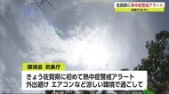 佐賀で36.5℃ 「危険な暑さ」 熱中症警戒アラート発表