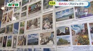 8月9日午前11時2分を切り取る「忘れないプロジェクト写真展」