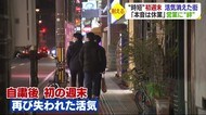 「休業したいけど…」時短営業初の週末 松山の繁華街は閑散と…【愛媛】