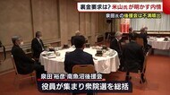泉田裕彦氏の後援会が衆院選を総括 「反省すべきは…」 米山氏が明かす内情【新潟】