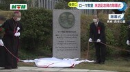 「長崎での重要なメッセージの発信を思い出すができる」ローマ教皇フランシスコ来崎2年で記念碑を除幕