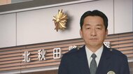警察署長が勤務時間中に女性部下とスノボ…署長が挙げた理由に地元秋田県民「公務中に遊び?」