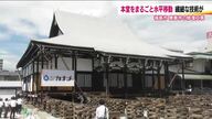 100トンの本堂が大移動　度重なる地震で倒壊危機　修復に向け繊細かつ驚きの技術が詰まった伝統工法「曳舞」に密着【福島発】