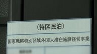 大阪「特区民泊」に“駆け込み申請”殺到　ゴミ騒音トラブル相次ぎ新規受付停止へ　認定業者の4割強は外国籍の実態も