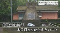 「戦争は何も残らない 不幸だけが残る」児童5人含む10人が犠牲となった米軍機襲撃から80年　悲劇を語り継ぐ91歳の女性【宮崎発】