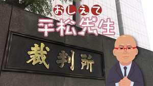 【おしえて平松先生】沢尻エリカ被告が納めた500万円の保釈保証金って戻ってくるの?