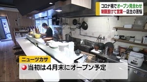「ここまで影響が…」オープン直前で一転…焼き鳥店の苦悩【愛媛・松山市】
