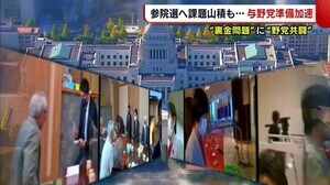 決戦の年!夏の“参院選”へ準備加速 しかし与野党それぞれ「知名度」「共闘」の課題が…【新潟】