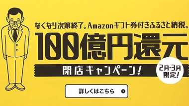 「どこかで聞いたような…」ふるさと納税で“100億円還元” 話題の大阪・泉佐野市 大丈夫なの?