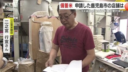 「町の米屋さんもやらないとだめだ」　鹿児島のコメ店が備蓄米申請に駆け込み奮闘　一方で大手小売店の動きは？【鹿児島発】