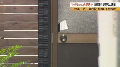 20歳～73歳までの男5人「殺すぞ」と脅し現金奪い逃走　「トクリュウ」か　強盗の疑いで逮捕　専門家「“実行役”の募集の手口が巧妙化している」と指摘　長野・千曲市