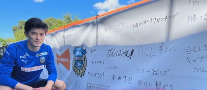 「その一蹴りが明日につながる」Jリーグ横断幕におじいちゃんおばあちゃんの言葉　“推し”応援で「幸福寿命」に効果期待も