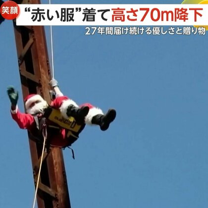 78歳の“消防士サンタ”が高さ70メートルの橋からロープで降下　「すべての子どもたちが玩具をもらえるよう」27年間プレゼントを届ける　グアテマラ