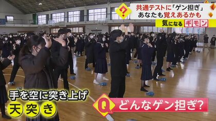 「カツ」「天突き」各地の高校で“ゲン担ぎ”　大学入学共通テスト前に受験生を激励