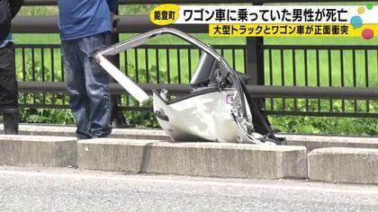 片側一車線の緩やかなカーブ…大型トラックとワゴン車が正面衝突 ワゴン車に乗っていた76歳男性が死亡