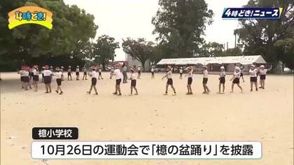 江戸時代から伝わる伝統芸能の継承へ「檍の盆踊り」練習会