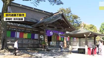 3年ぶりのご開帳　倶利迦羅不動寺で本尊公開　「お札が身代わり」に参拝者が列