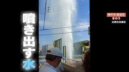 【瞬間映像】神戸市の住宅街歩道から突然噴き出す「10ｍ水柱」なぜ？　専門家「今後も全国各地で必ず起きる」