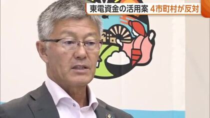 約1000億円の“東電拠出金”　新潟県の活用案に4市町村が反対「なぜ県と市町村が対立する形に…」