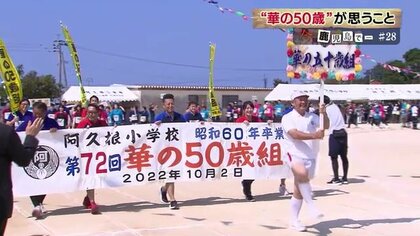 50歳で母校に集結！市の伝統イベント“華の50歳組” 運動会で奮闘…はしゃいで語って思い出胸にまた明日へ【鹿児島発】