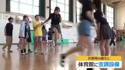 涼しい体育館で思いっきり運動を！　福井市の公立学校で初、空調設備を松本小に設置　災害時もLPガスで自立発電