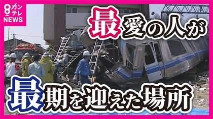 脱線事故を後世へ伝える『車両』 何のために保存するのか 多くの犠牲者が出た2両目に乗っていた男性 日航機事故から「人を感じられる場所」の大事さ思う