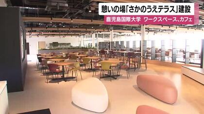鹿児島国際大学　1号館跡地に憩いの場「さかのうえテラス」建設