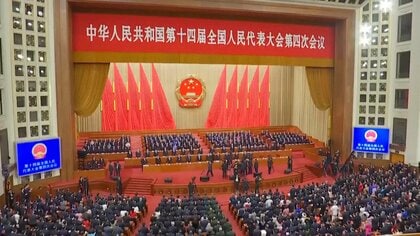 中国2026年の経済成長率目標4.5～5%で「政府活動報告」承認　全人代が閉幕　軍備増強や少数民族の統制さらに強化へ