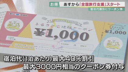 旅行会社「間違うとエラいことになる」…「全国旅行支援」スタート 自治体で異なるルールも期待寄せる観光業界【大阪発】