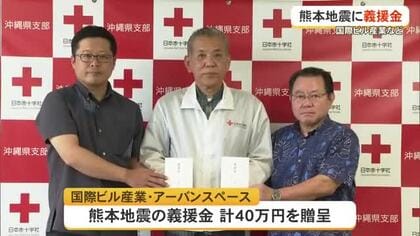 熊本地震災害義援金に40万円　国際ビル産業が支援
