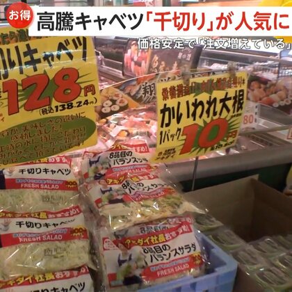 「正直言って赤字」　1玉400円台…平年比“約3.3倍”の高騰にキャベツの「千切り」が人気　価格安定で生産量2割増「注文増えている」
