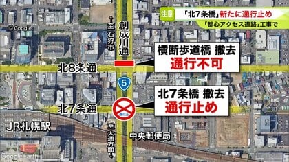 札幌中心部と札樽道を結ぶ都心アクセス道路の工事で新たな交通規制＿国道5号の「北7条橋」が終日通行止めに＿撤去工事は約2か月の予定＜北海道札幌市＞